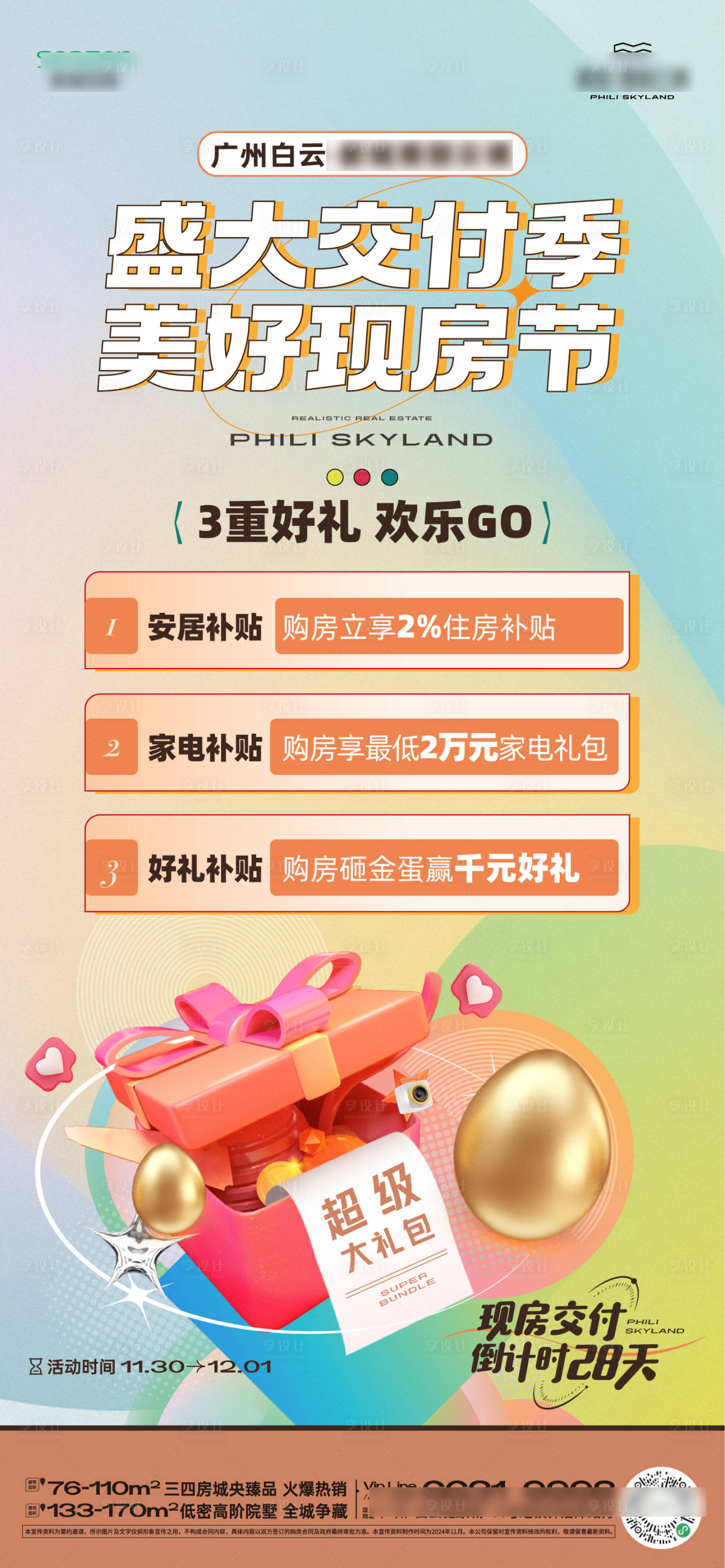 源文件下載【享設計】搜索編號：19690027614602914【促銷大字報】