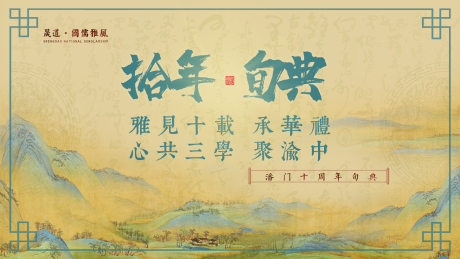 中式古典banner