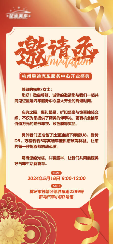 源文件下载【享设计】搜索编号：63050028170894746【开业邀请函】
