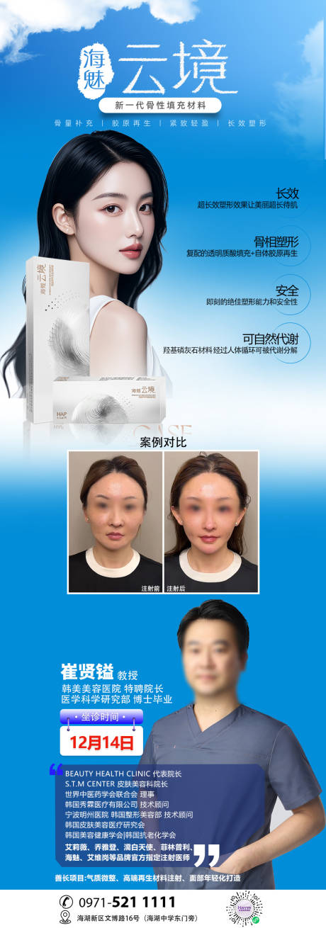 源文件下载【享设计】搜索编号：82880027740876215【医美云境专家活动长图】