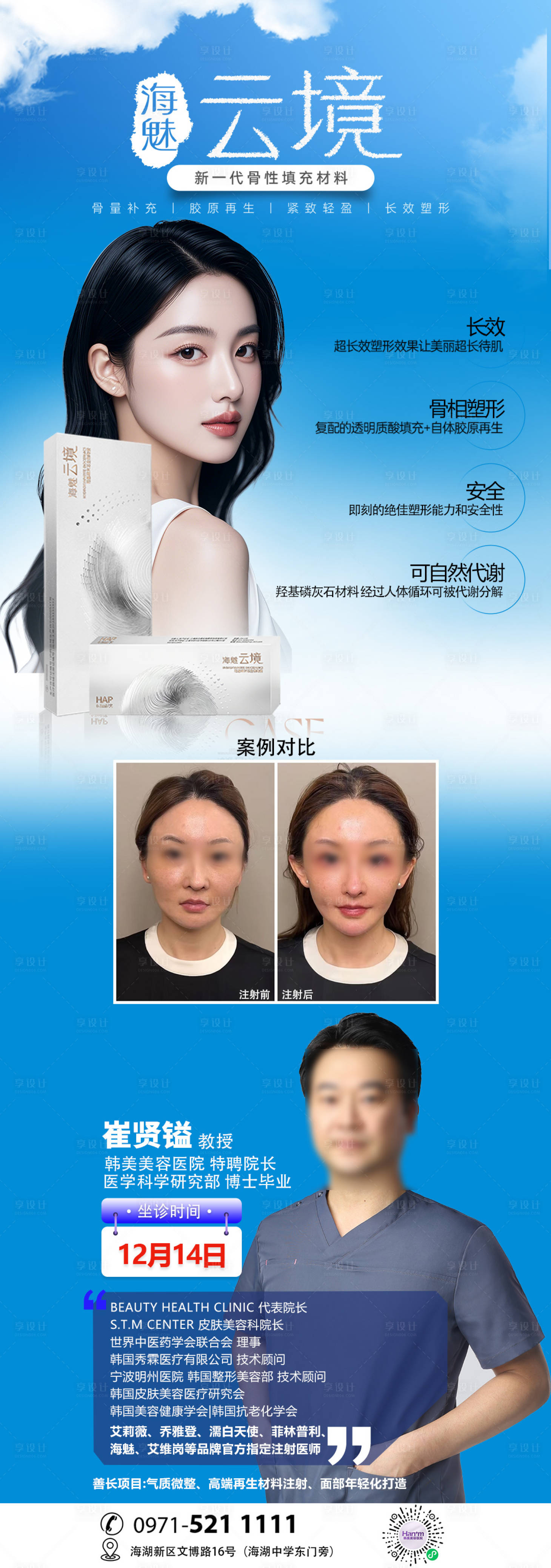 源文件下载【医美云境专家活动长图】编号：82880027740876215
