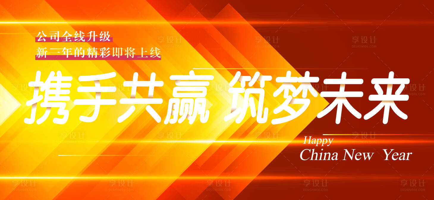 源文件下載【享設(shè)計(jì)】搜索編號(hào)：40990028065184202【攜手共贏科技年會(huì)背景板】