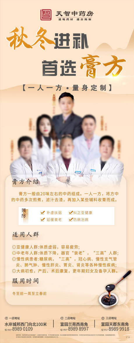 源文件下载【大健康人物膏方介绍】编号：54170027719284506