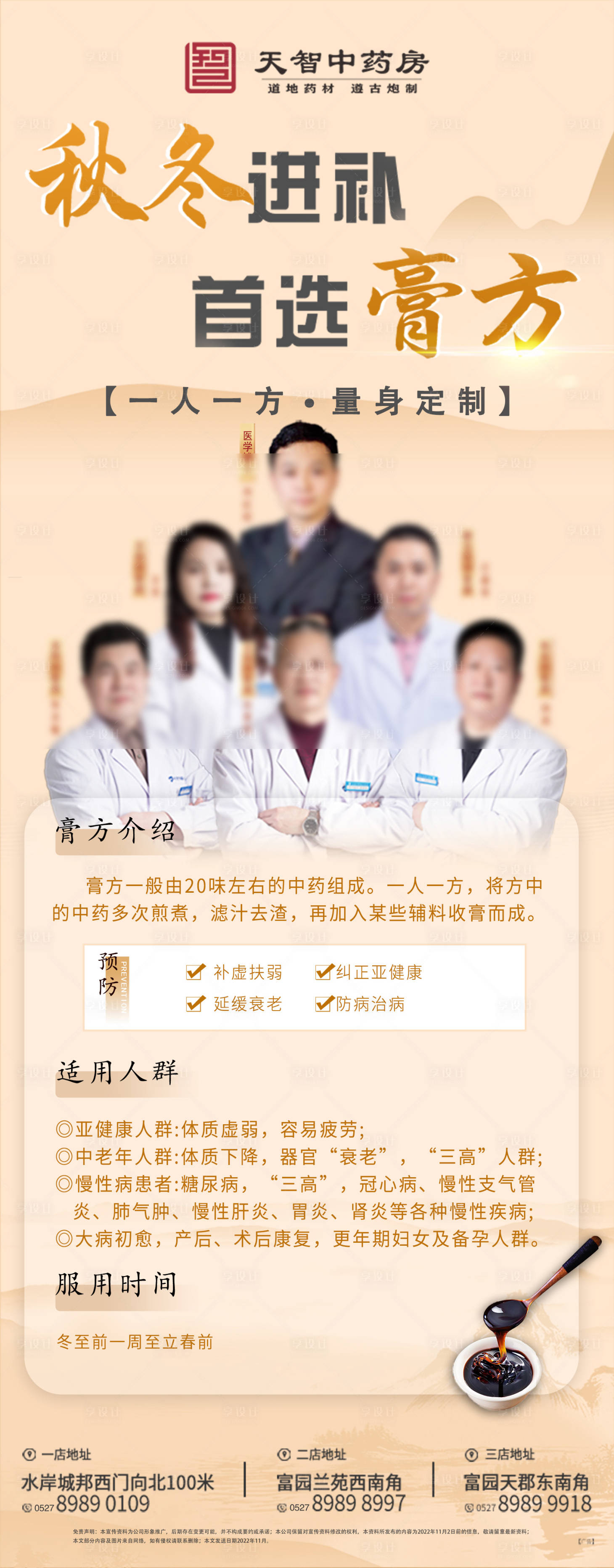 源文件下载【享设计】搜索编号：54170027719284506【大健康人物膏方介绍】