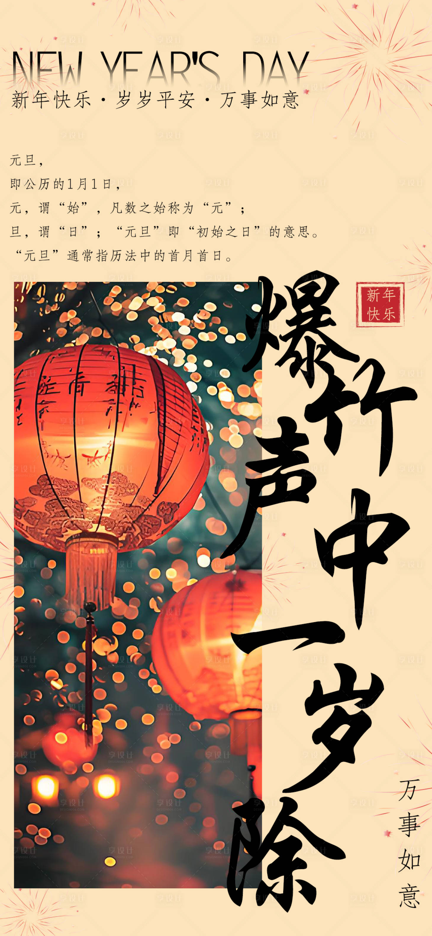 源文件下载【元旦晚会海报】编号：75210028123479037