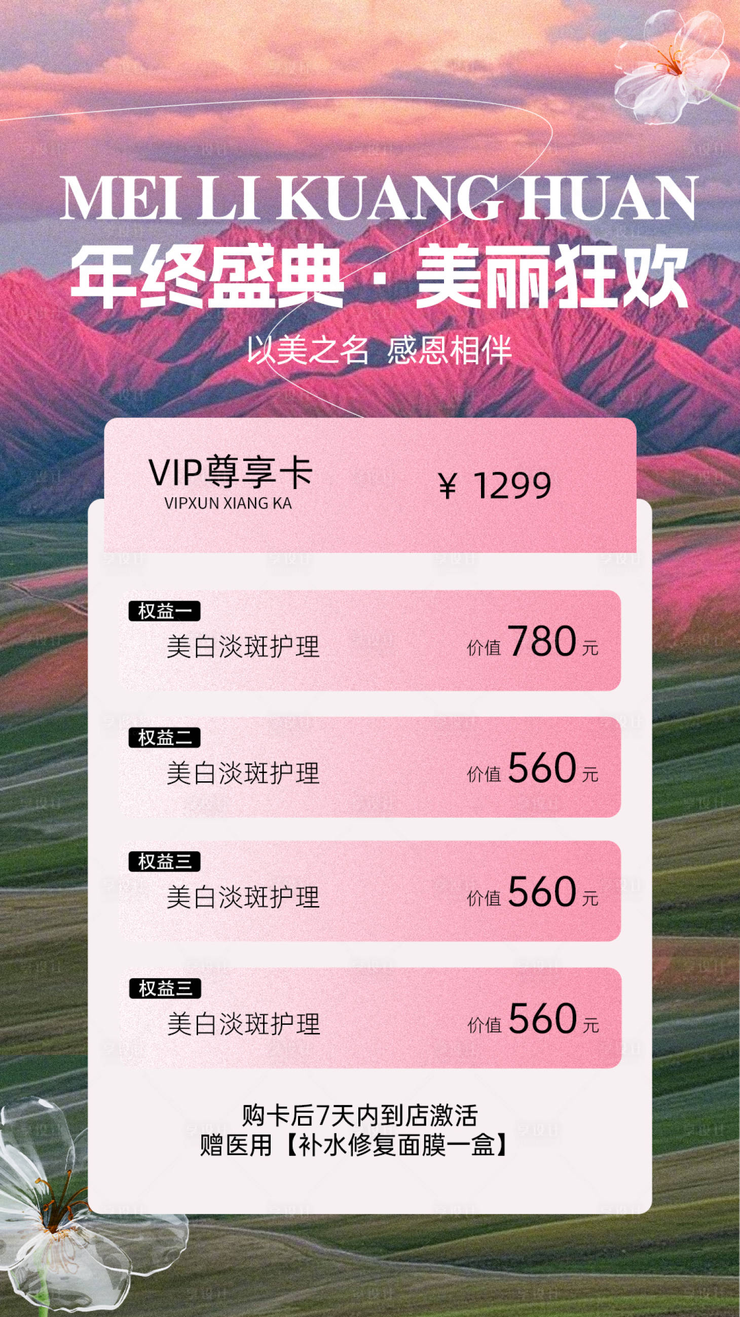 源文件下載【享設計】搜索編號：97660027852576831【年終盛典美麗狂歡】