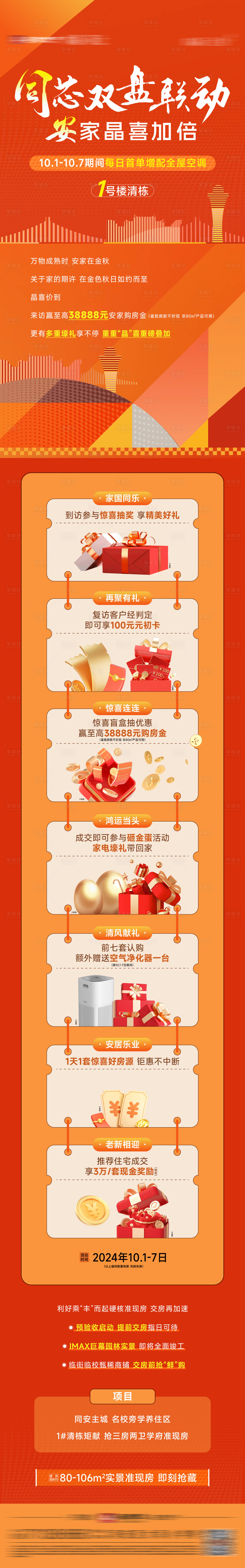 源文件下载【享设计】搜索编号：28450027687483719【国庆双盘联动政策长图】
