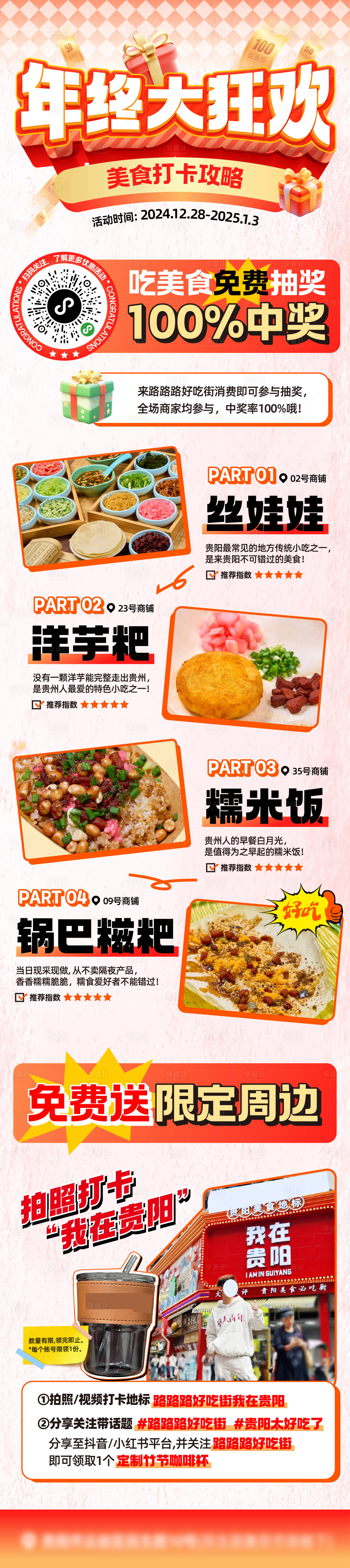 源文件下载【元旦狂欢海报】编号：51930027978551848