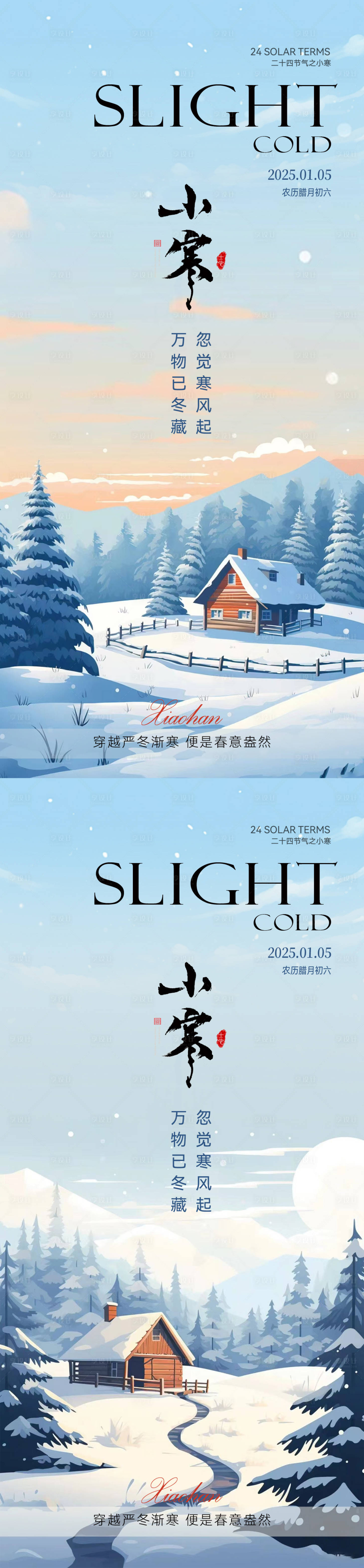 源文件下載【享設計】搜索編號：62230028097843627【小寒節氣插畫海報】