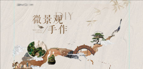源文件下载【中式微景观DIY活动背景板】编号：68370028143926312