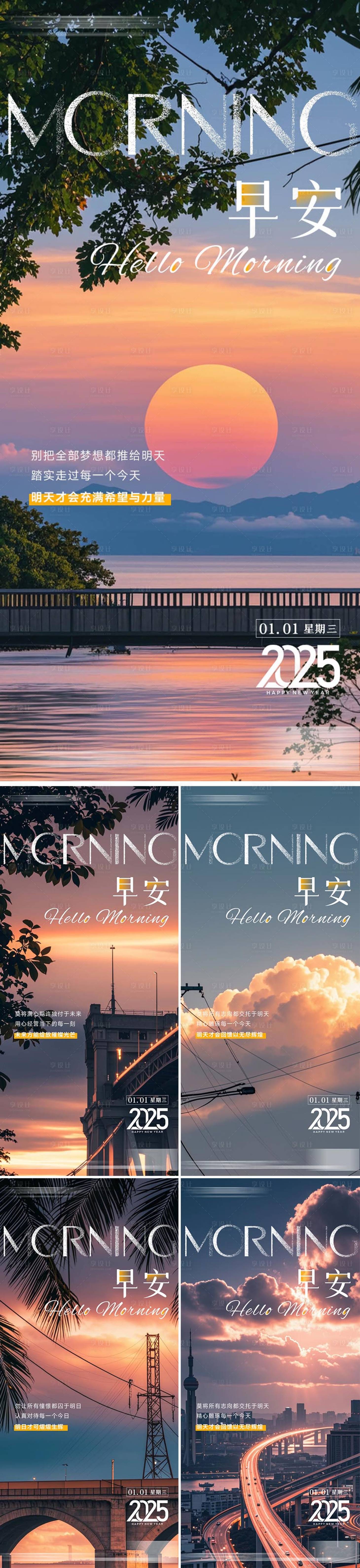 源文件下載【地產早安勵志海報】編號：85670028112489715