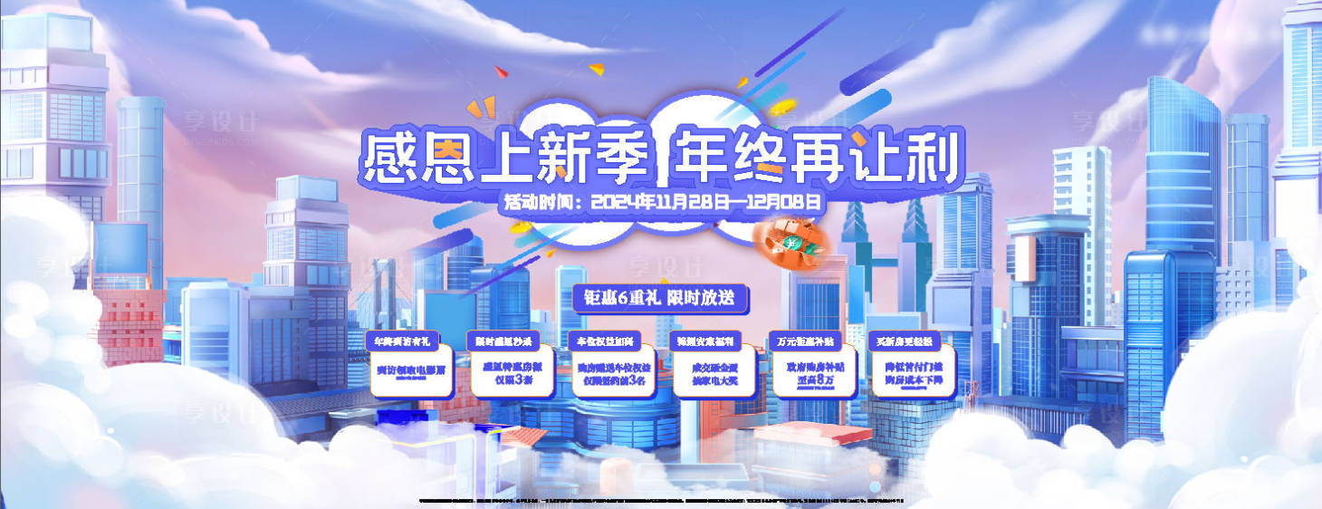 源文件下载【地产年终钜惠活动背景板】编号：46560028014881442