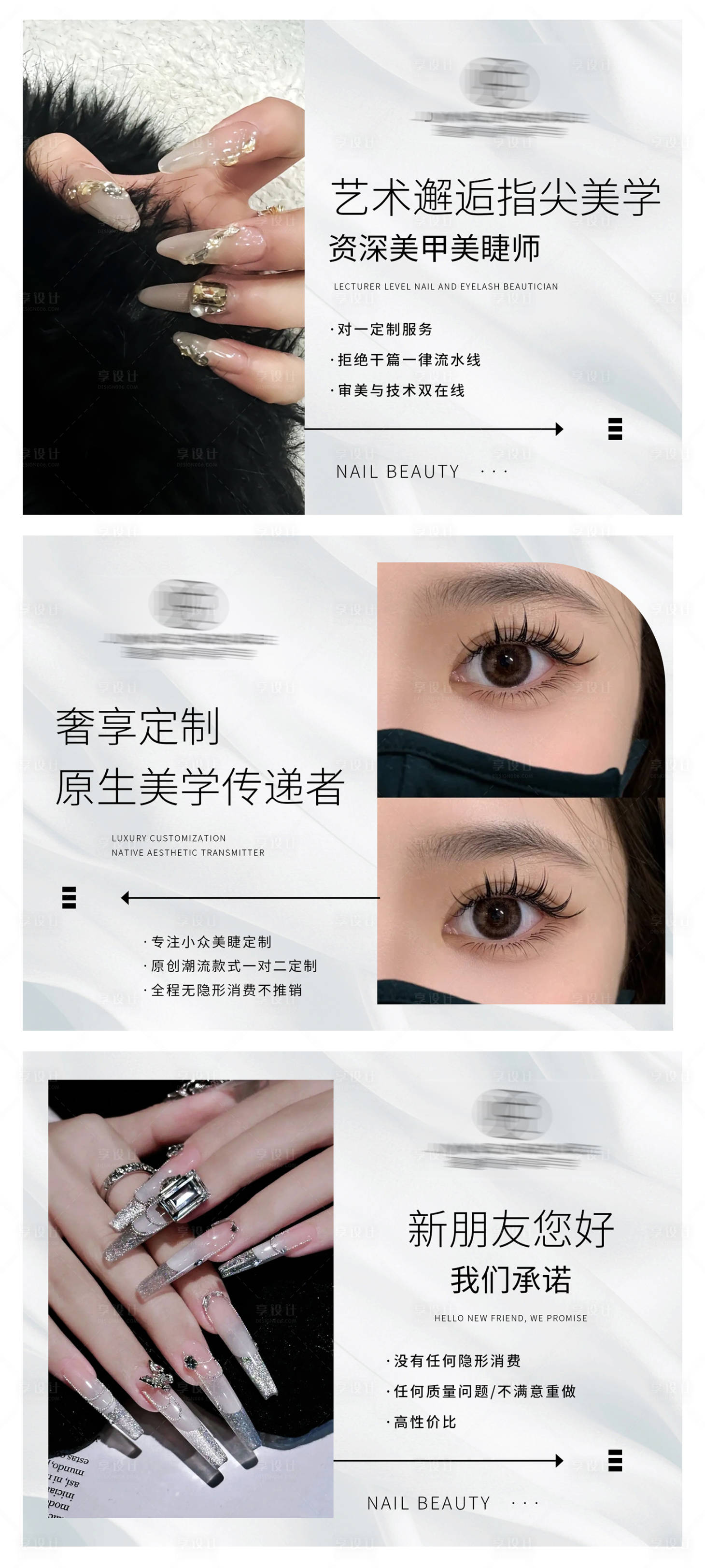 源文件下载【享设计】搜索编号：84310027798604544【美甲美睫美容轮播大众美团头图bann】