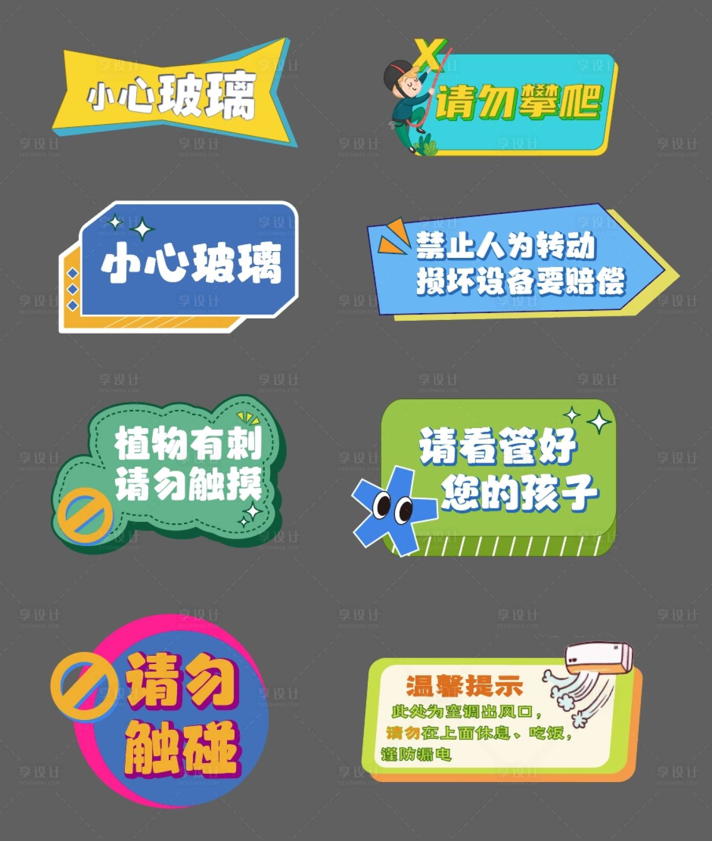 源文件下載【享設計】搜索編號：35080027956469291【安全溫馨警示牌】