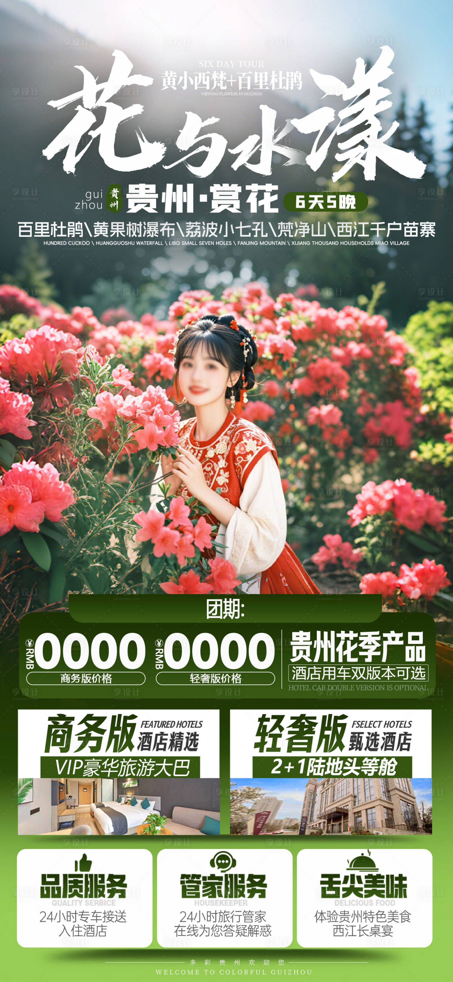 源文件下載【花與水漾】編號：54890027638089506