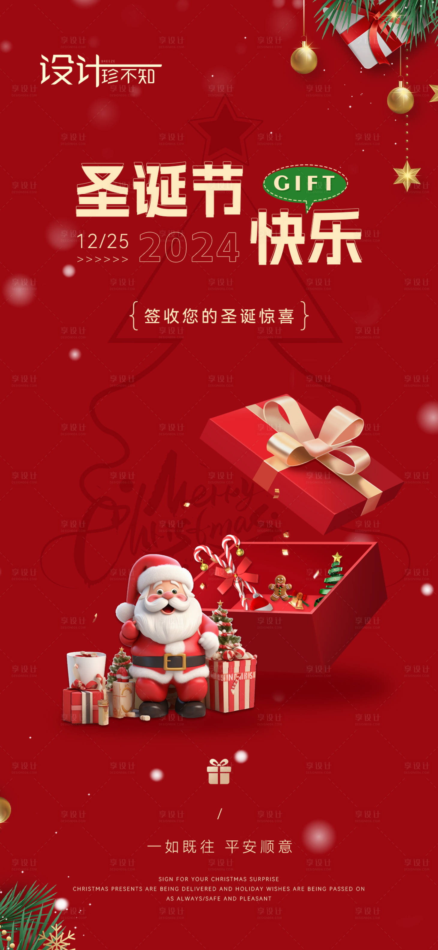 源文件下載【圣誕節(jié)海報(bào)】編號：87690027722035921