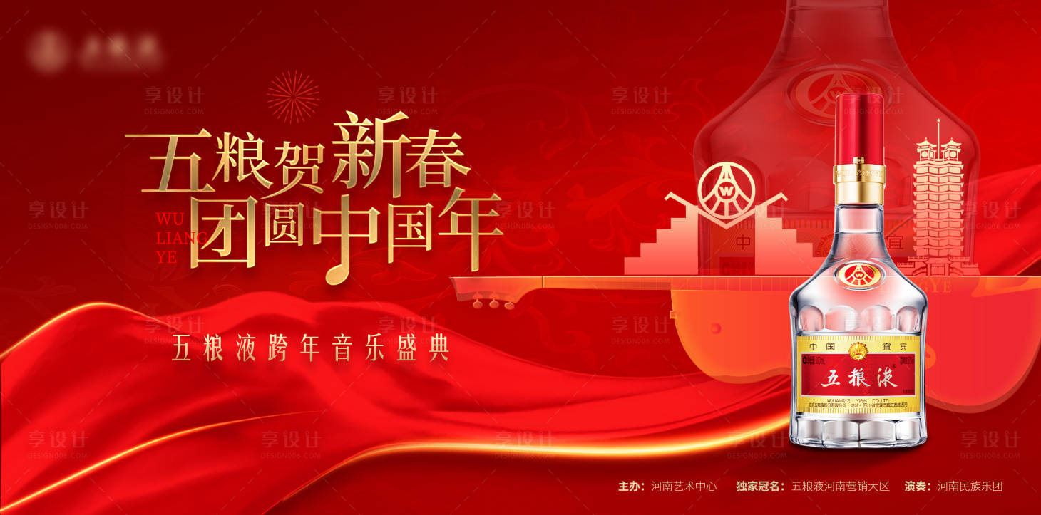 源文件下載【享設計】搜索編號：43190027707016579【紅色白酒音樂主視覺】