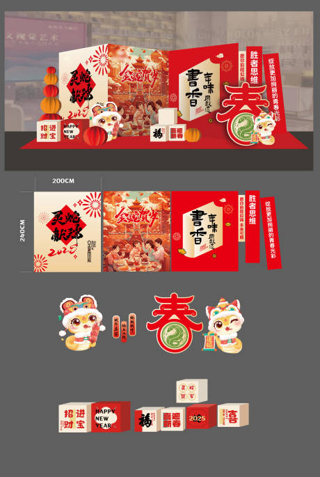源文件下载【2024蛇年美陈 】编号：78270028097683097