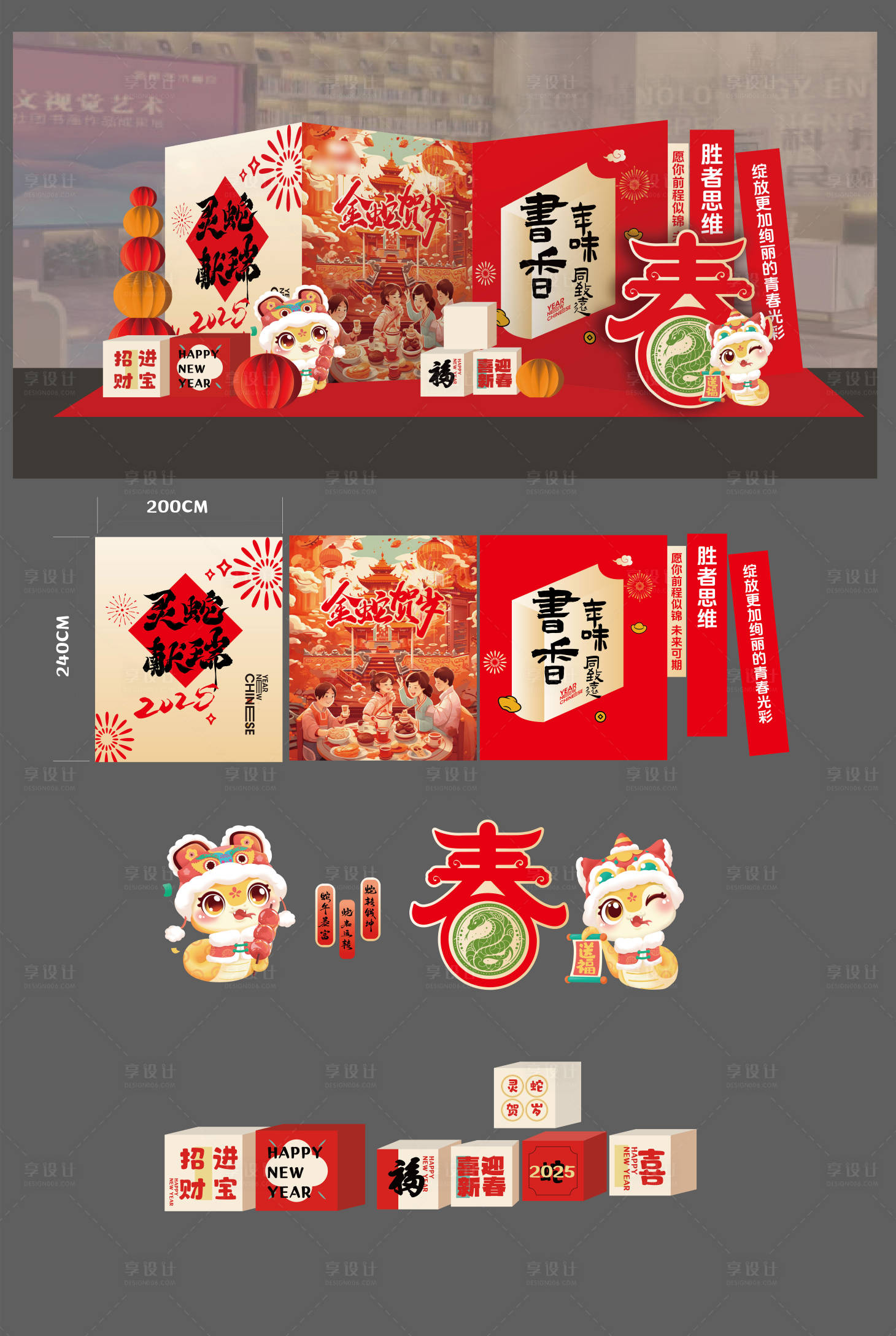 源文件下载【享设计】搜索编号：78270028097683097【2024蛇年美陈 】