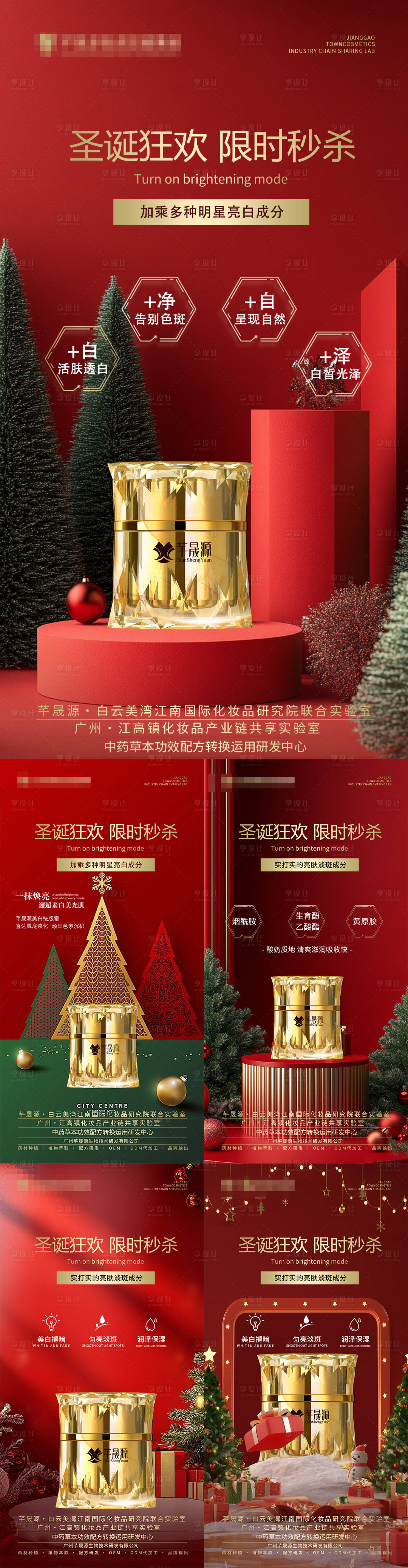 源文件下载【享设计】搜索编号：30460028001774066【圣诞节双旦活动海报】