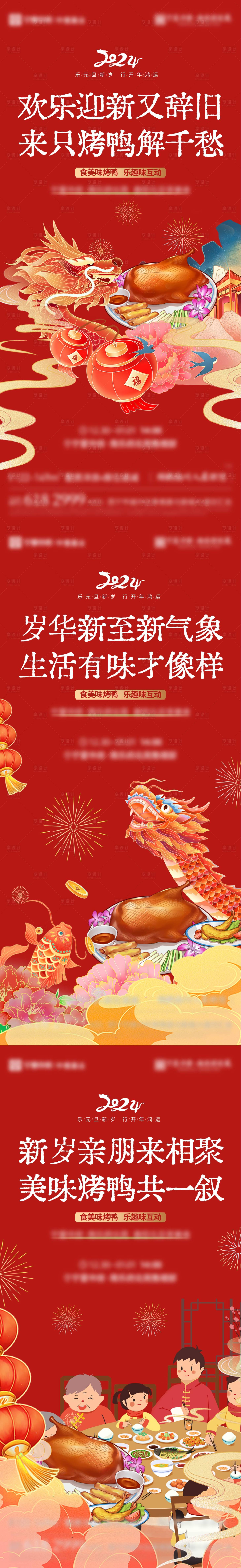 源文件下载【享设计】搜索编号：24080028154042890【春节烤鸭活动宣传系列海报】