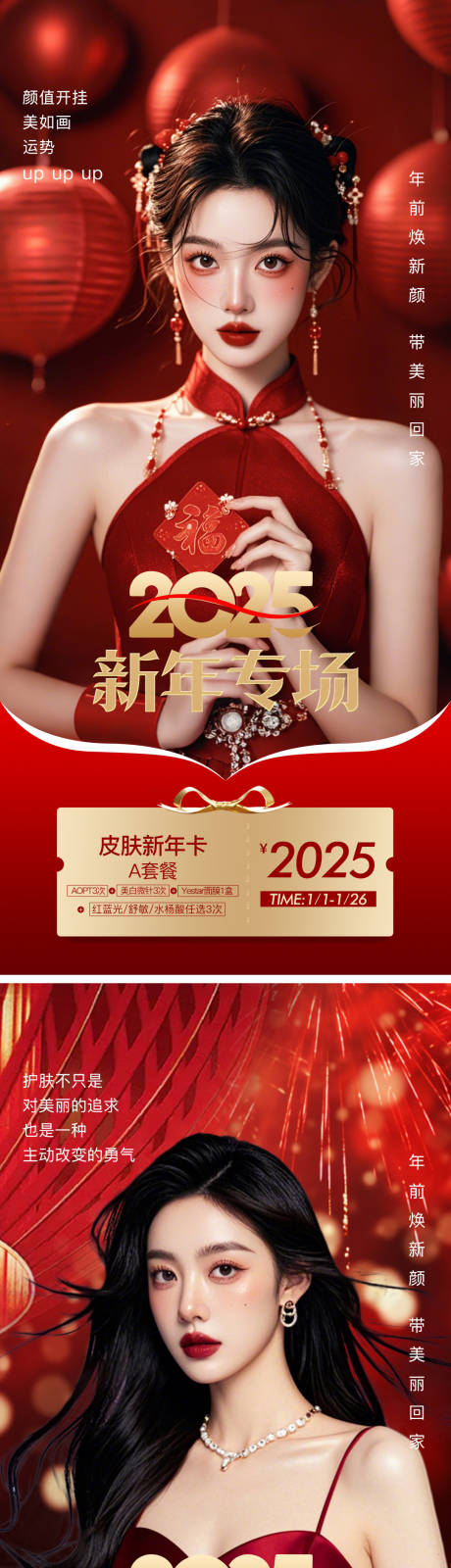 源文件下载【医美新年2025海报】编号：36170028021908294