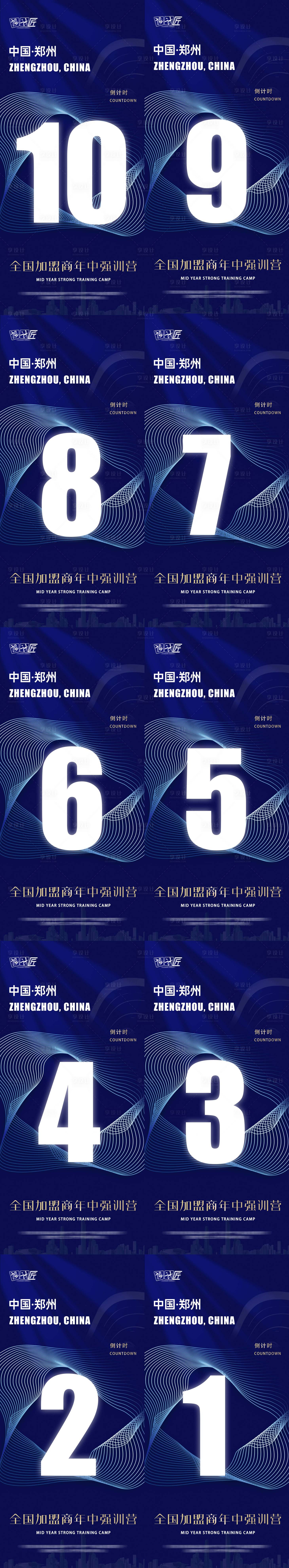 源文件下载【享设计】搜索编号：57380027873556236【年中训练营数字倒计时海报】