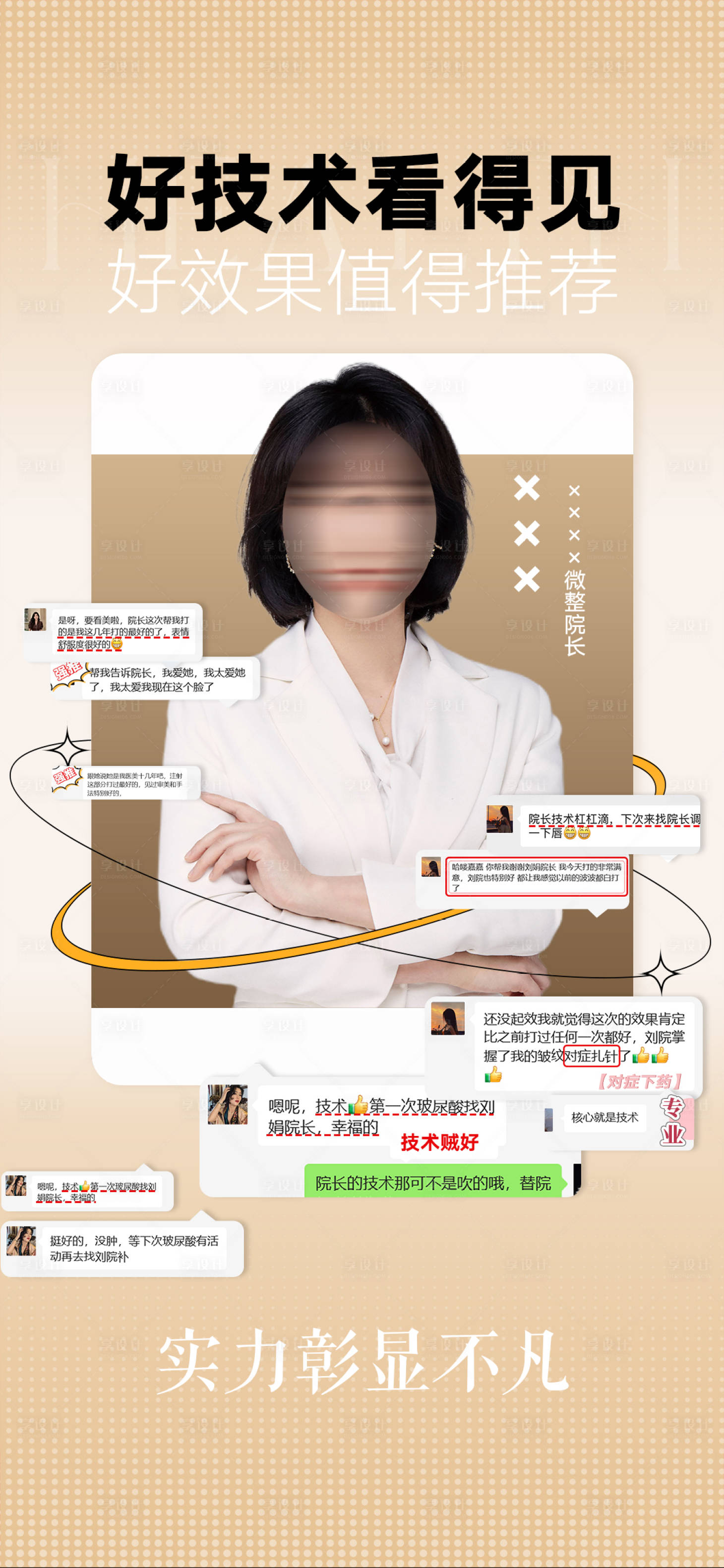 源文件下載【享設計】搜索編號：57540028177761631【好評海報】