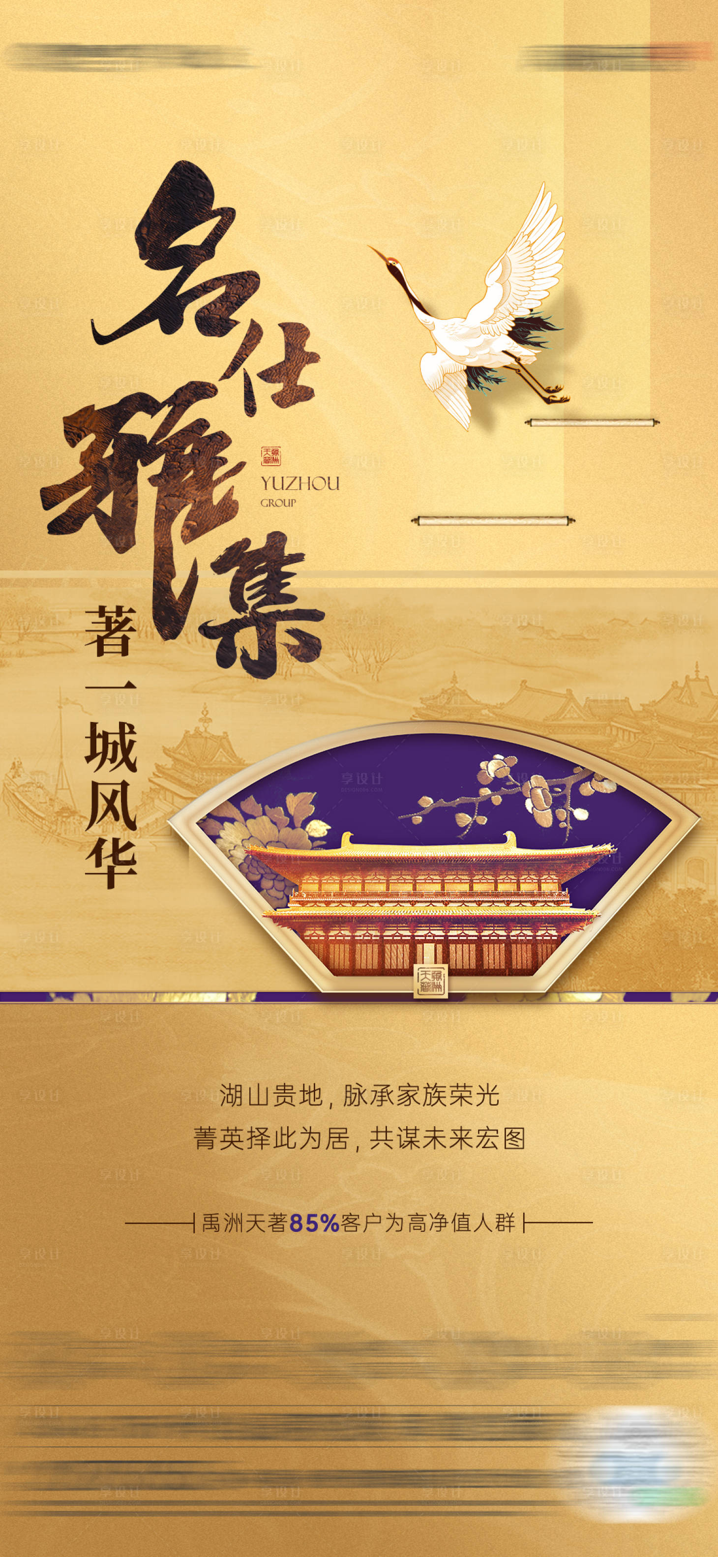 源文件下载【享设计】搜索编号：30320027696299664【中式价值豪宅现房圈层单图】