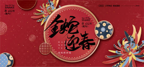 源文件下载【享设计】搜索编号：91300027610841089【2025新年蛇年背景板】
