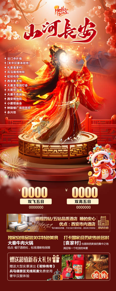 源文件下载【山河长安长图】编号：62140028112396934