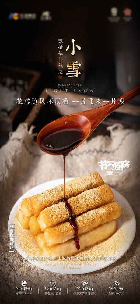 源文件下載【享設(shè)計(jì)】搜索編號(hào)：86720027640058394【小雪節(jié)氣海報(bào)】