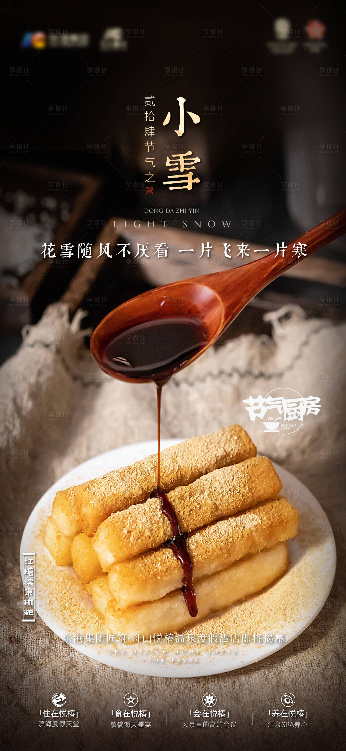 源文件下載【享設計】搜索編號：86720027640058394【小雪節氣海報】
