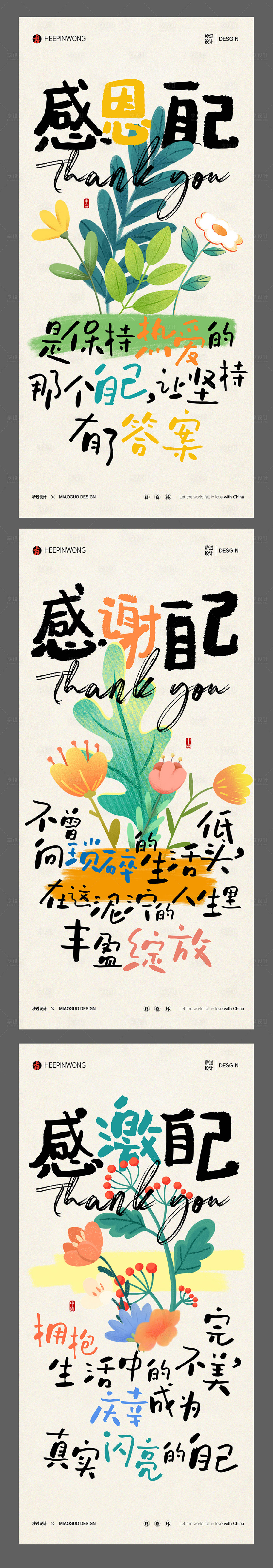 源文件下載【享設計】搜索編號：23390027656661051【文藝地產感恩節手繪大字報】