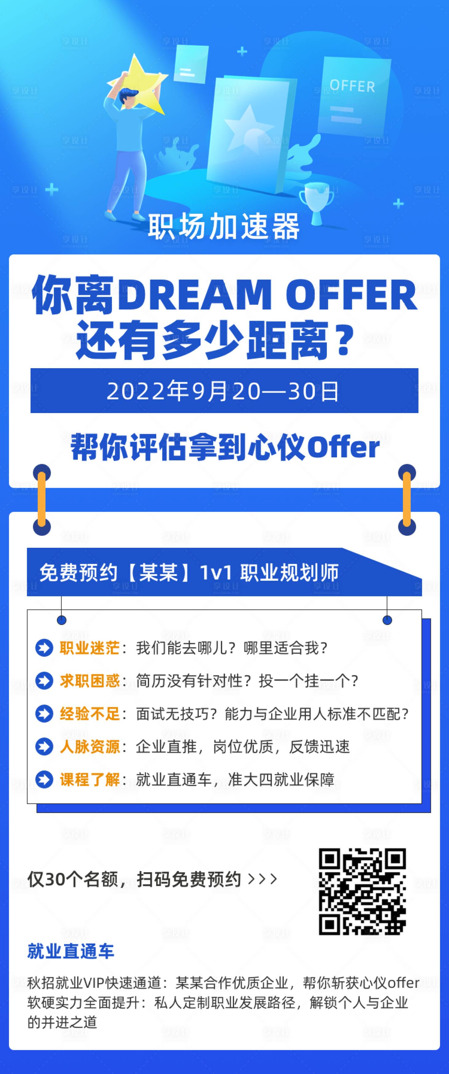 源文件下载【享设计】搜索编号：81970028140225690【校园招聘海报】