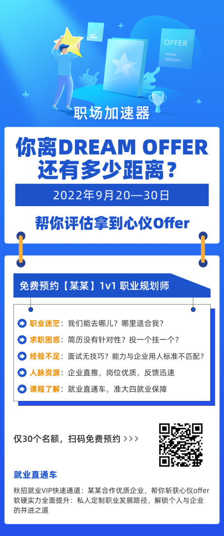 源文件下载【校园招聘海报】编号：81970028140225690