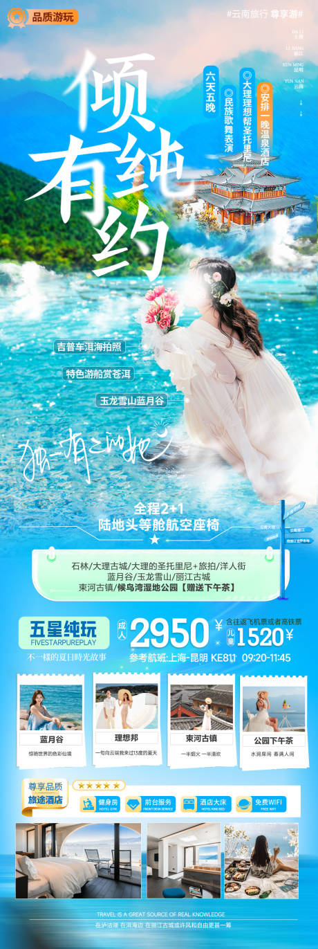 源文件下载【云南有约旅游海报】编号：37390028090461780