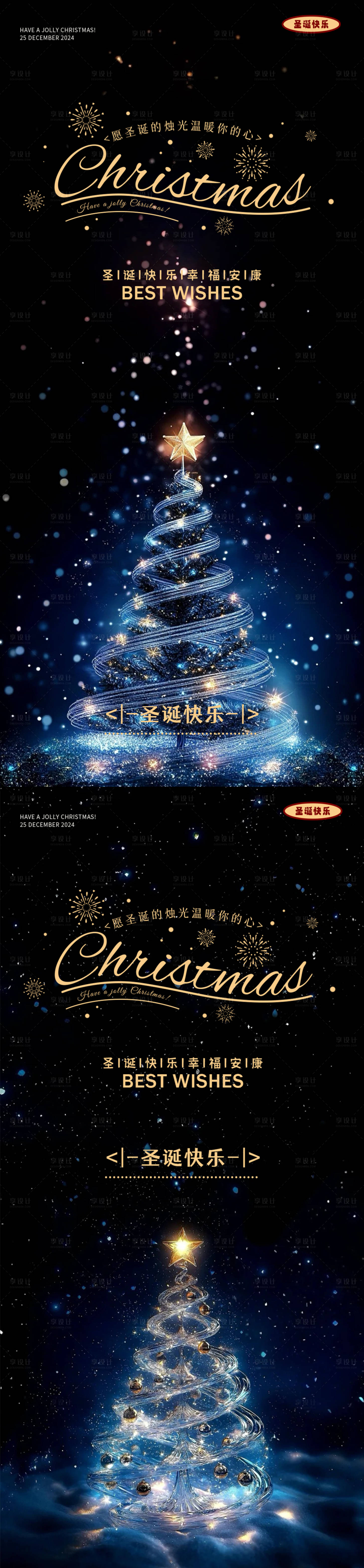 源文件下载【享设计】搜索编号：28940027830112218【圣诞节平安夜海报】