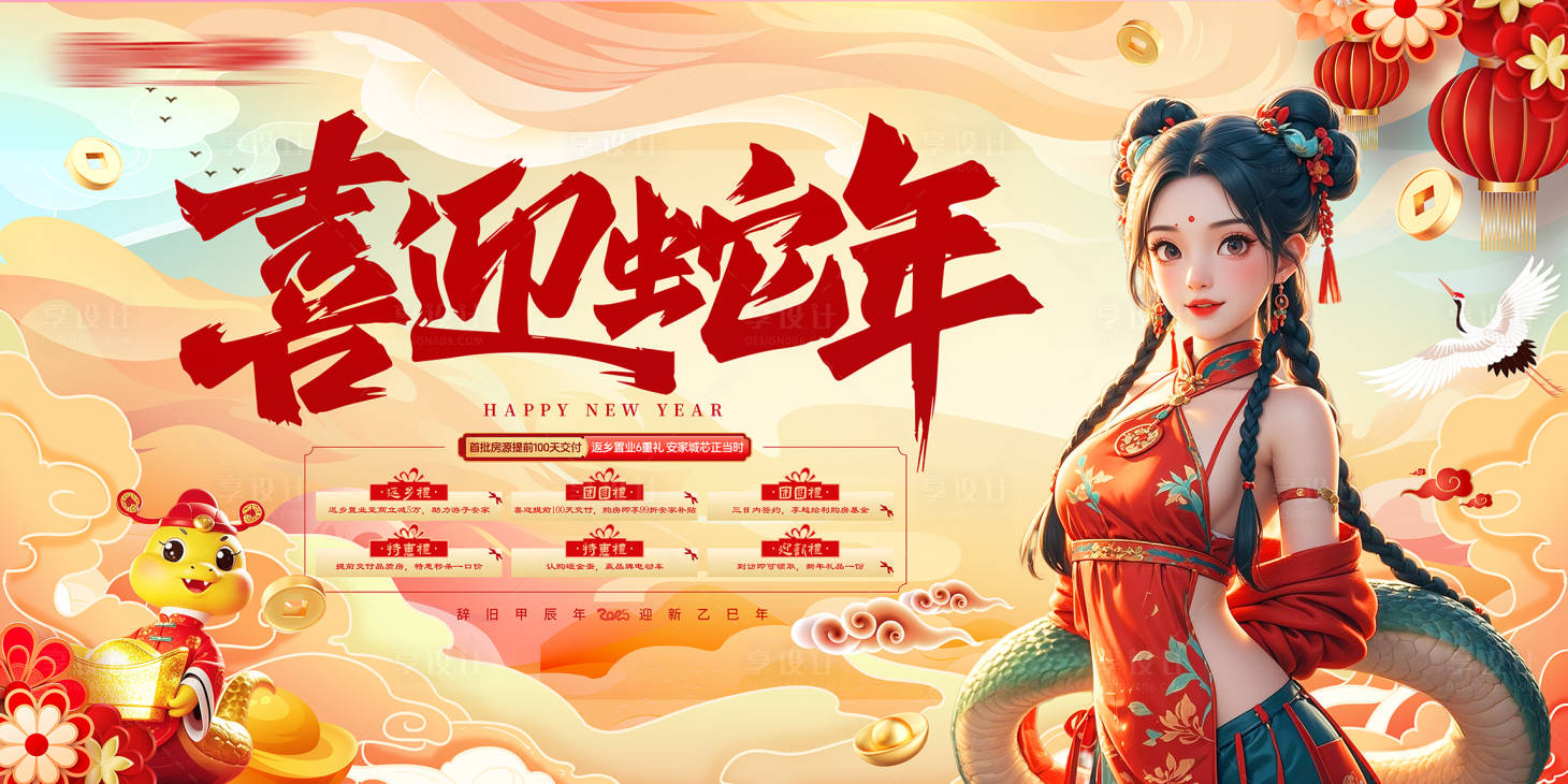源文件下载【享设计】搜索编号：33320027823119196【喜迎蛇年背景板】