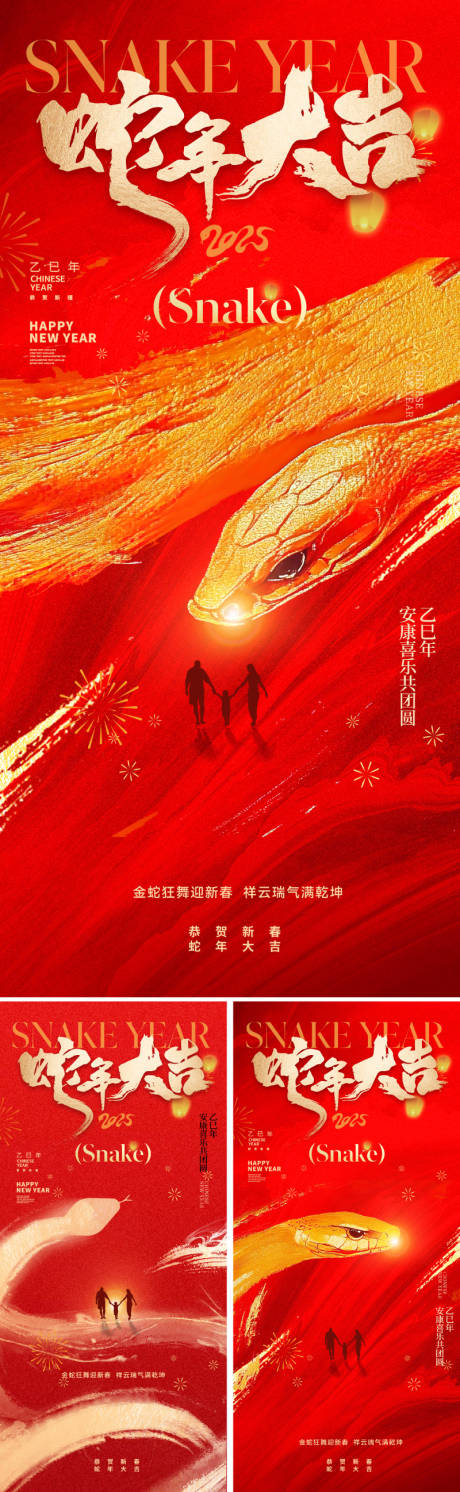 源文件下載【享設(shè)計】搜索編號：39630027742896500【2025蛇年春節(jié)海報】