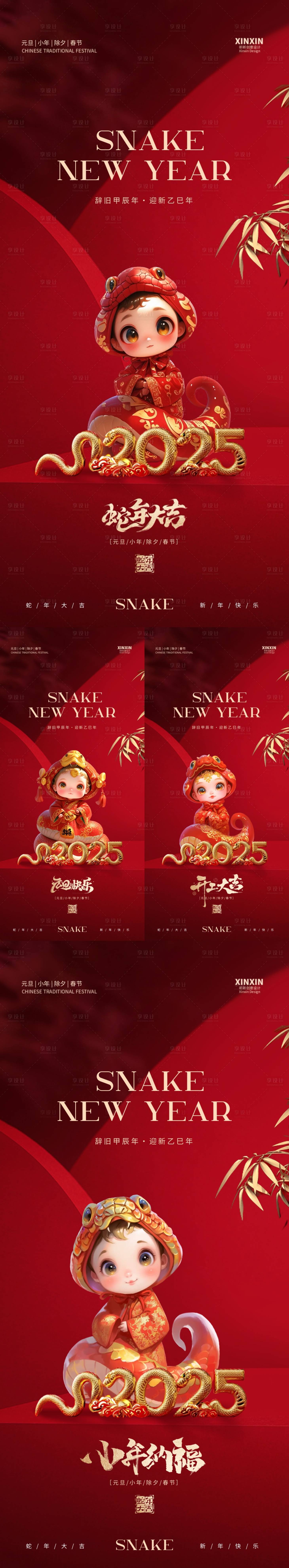源文件下载【享设计】搜索编号：49850027834013724【2025蛇年元旦小年开工大吉海报】
