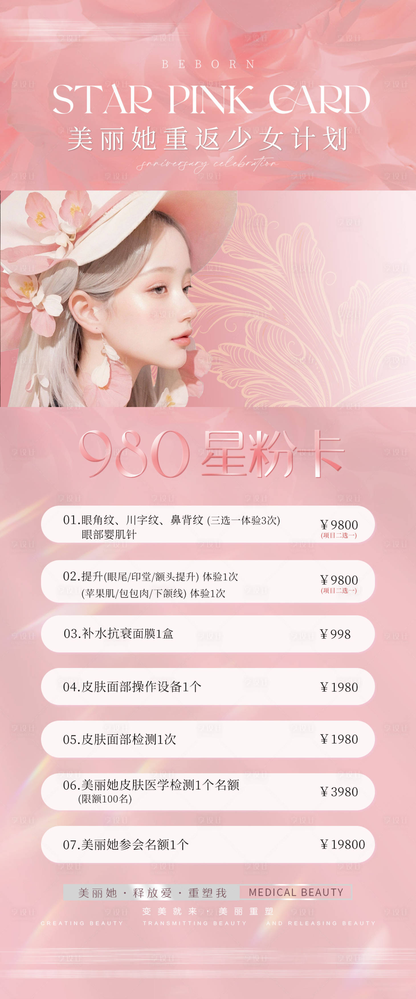 源文件下載【享設計】搜索編號：75310028062897354【高級醫美卡項】