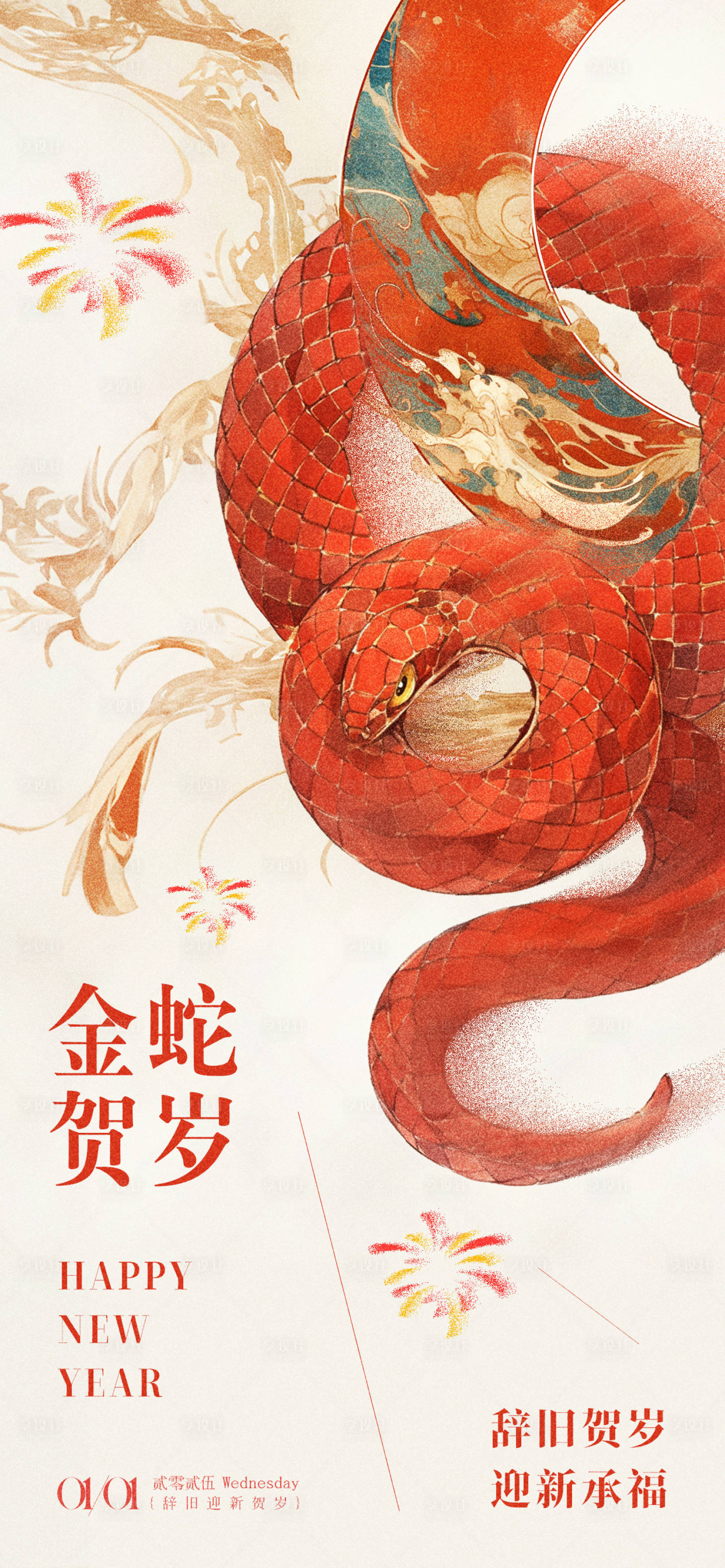 源文件下载【享设计】搜索编号：76070028075281557【元旦蛇年节日海报】