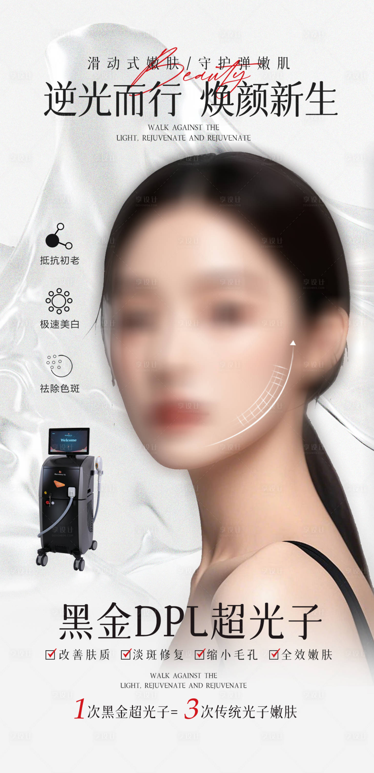 源文件下载【享设计】搜索编号：56700028125281070【医美黑金超光子海报】