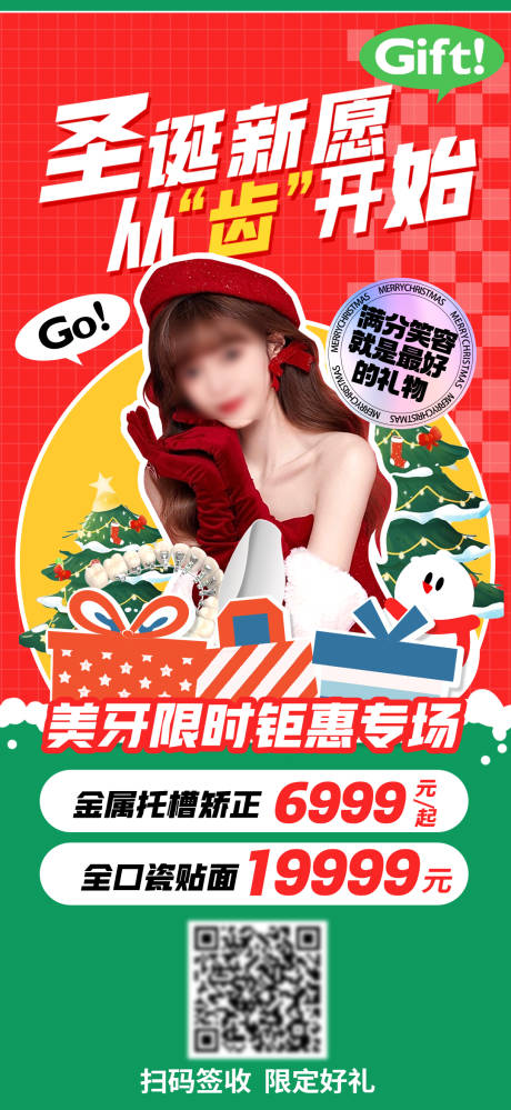 源文件下载【圣诞节海报】编号：62350027944759937