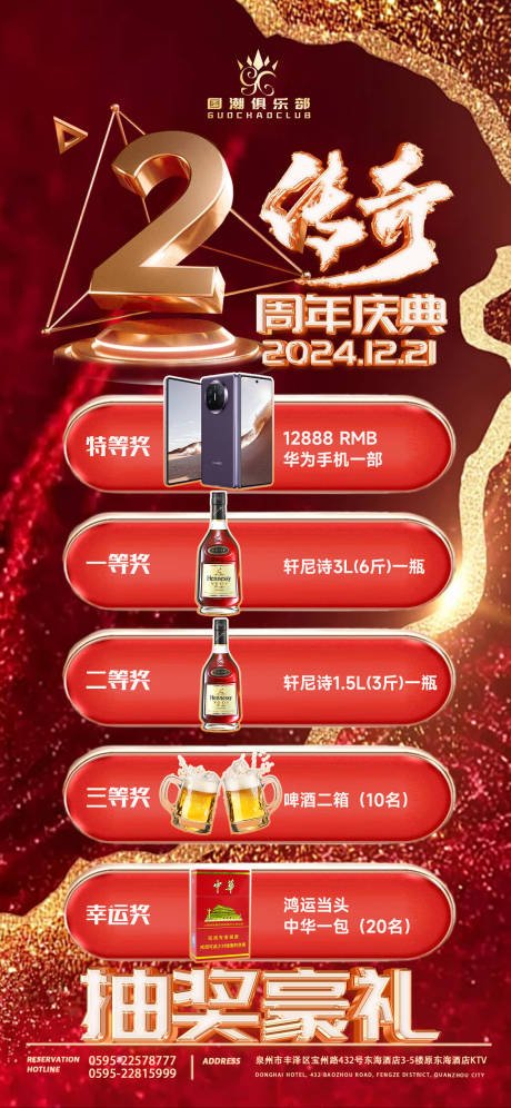 源文件下载【酒水套餐红金豪礼海报】编号：45040027918189732