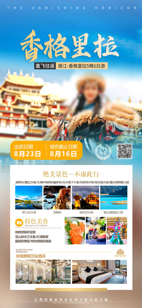 源文件下载【旅游海报】编号：63710027778379306