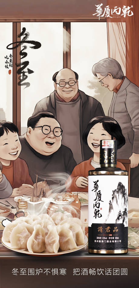 源文件下載【享設(shè)計(jì)】搜索編號(hào)：57020027981475262【冬至節(jié)氣酒海報(bào) 】