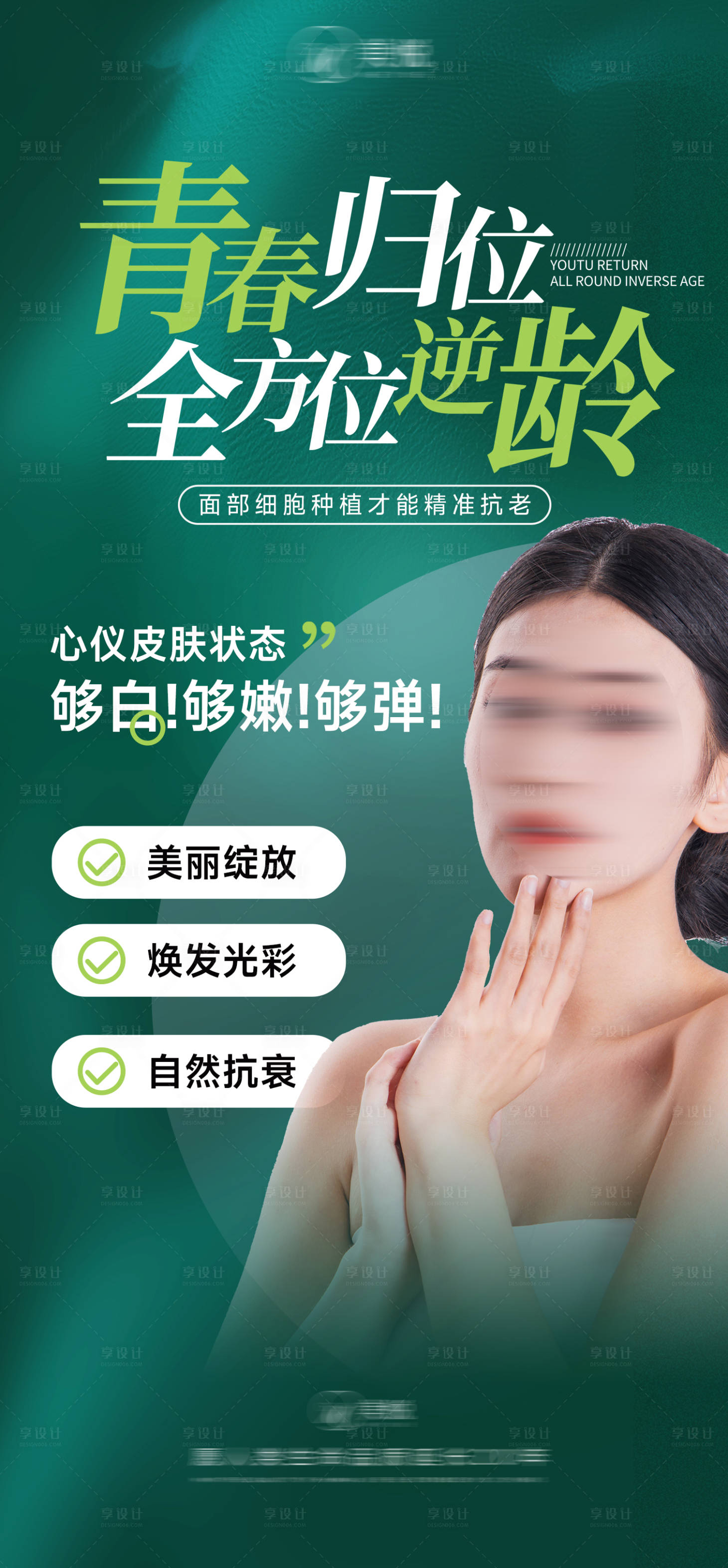 源文件下載【享設計】搜索編號：81860027634488997【醫美抗衰】
