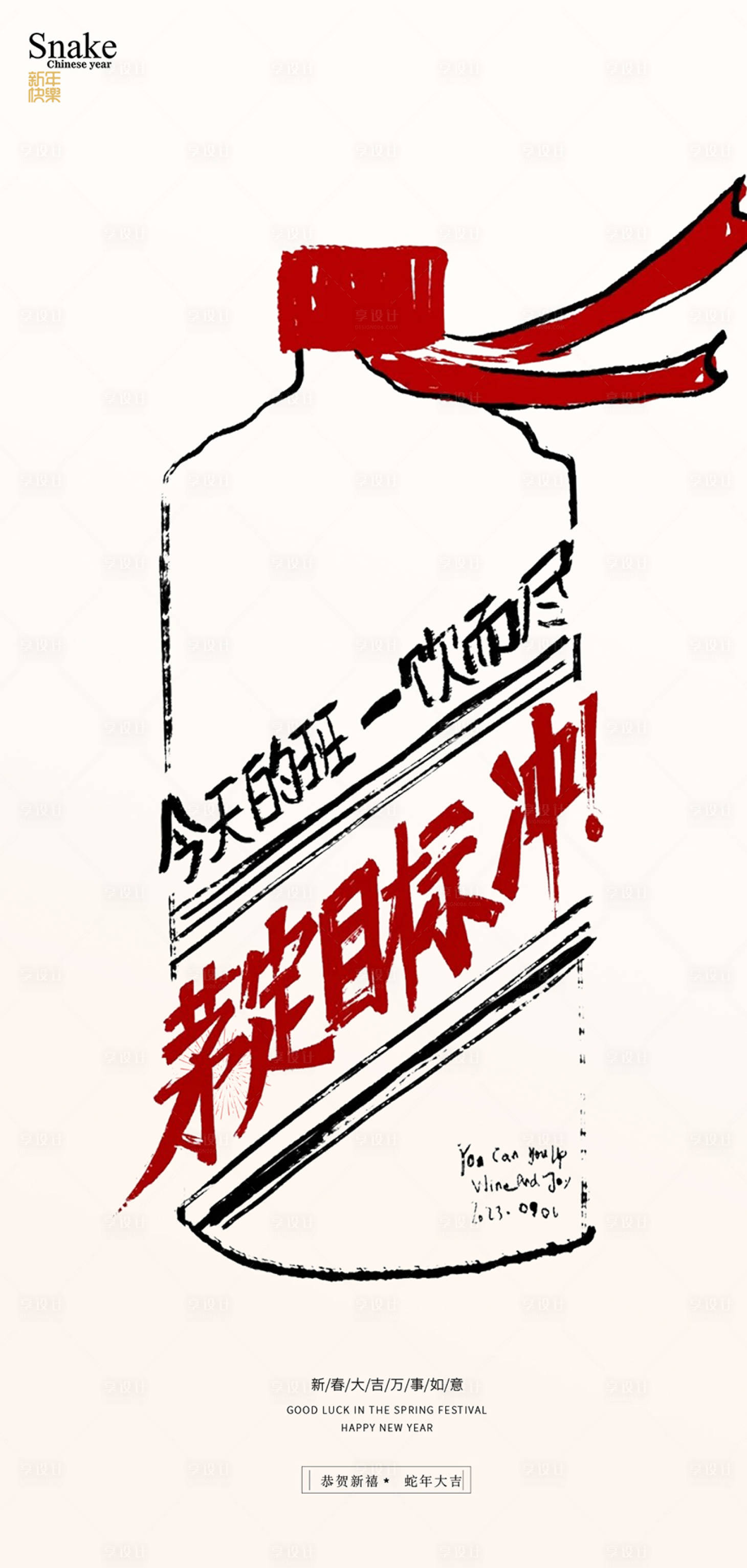 源文件下载【享设计】搜索编号：51160027998965894【白酒宣传海报】